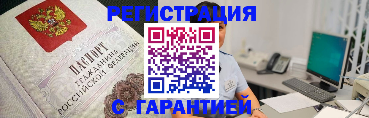 прописка для работы в Вилюйске