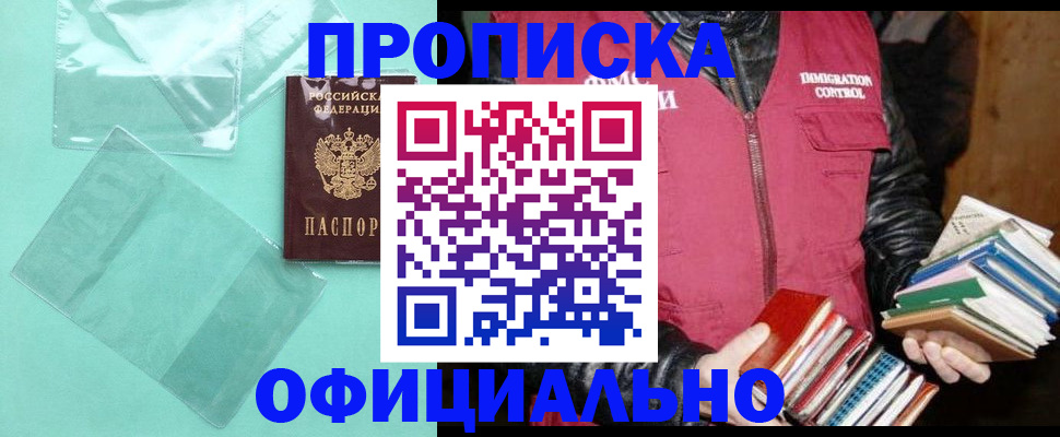 временная регистрация для школы в Вилюйске